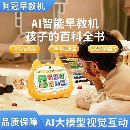 阿冠儿童智能早教机婴幼儿益智启蒙机带话筒大屏AI智能宝宝学习机