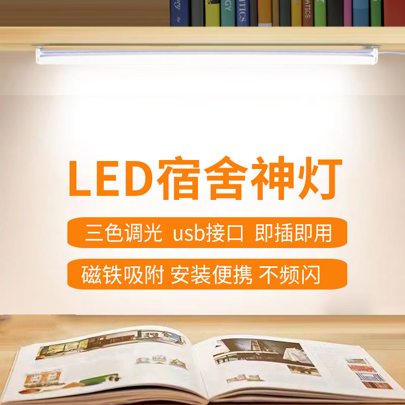 宿舍led学习台灯磁铁吸顶usb插电夜灯学生寝室书桌床上灯管酷毙灯 家装灯饰光源 阅读台灯(护眼灯/写字灯) 原图主图