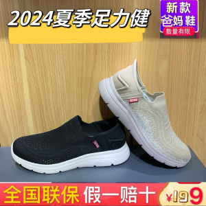 旗舰店足力健老人2024夏季男鞋中老年爸爸一脚蹬透气软底轻便布鞋