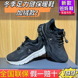 专柜正品！足力健老人鞋25年秋冬加绒新款休闲爸爸散步鞋轻便男女