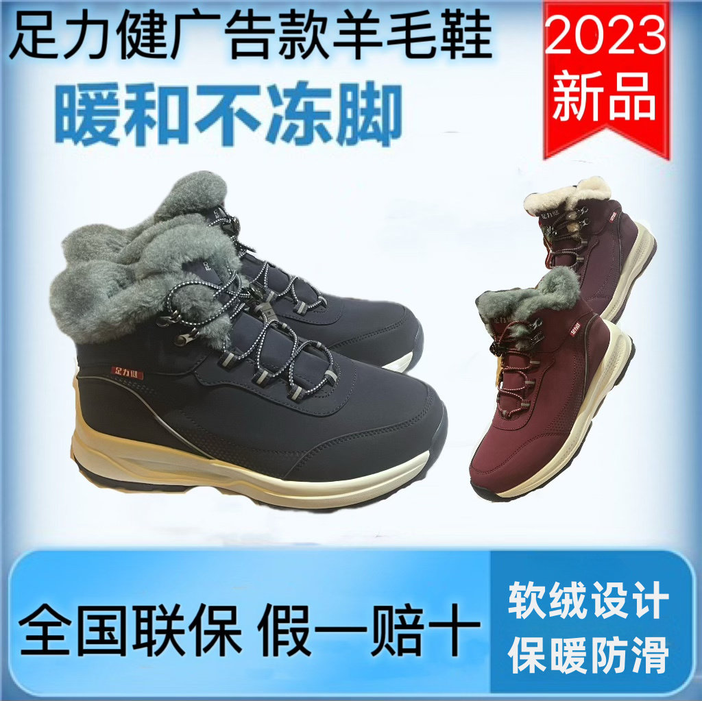 2025冬季保暖足力健老人鞋男美利奴羊毛鞋女防滑软加绒加厚雪地靴