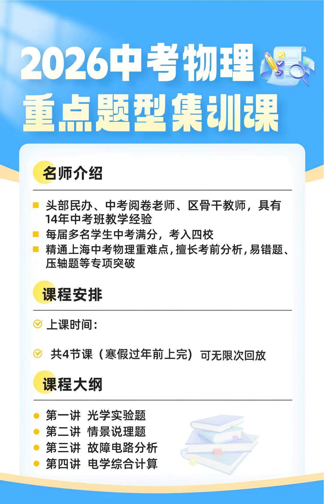 华育老师上海26寒中考数学/物理/化学/语文/英语重点题型集训课