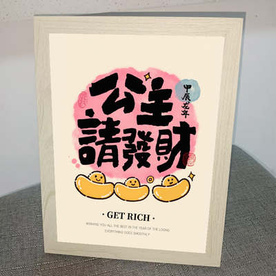 公主请发财好运搞怪励志相框摆台人生歪理毒鸡汤桌面装饰小众摆件