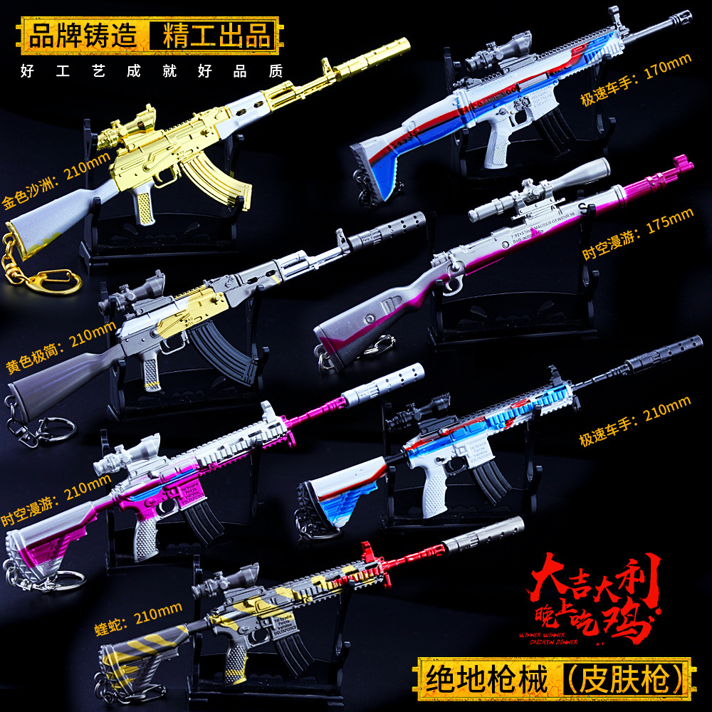 吃鸡皮肤 98k awm M416 Mini14 UMP9 M16A4 冲锋枪金属模型小摆件