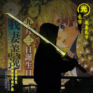 鬼灭之刃我妻善逸日轮刀模型亚克力刀COS儿童玩具发光剑夜光版1米