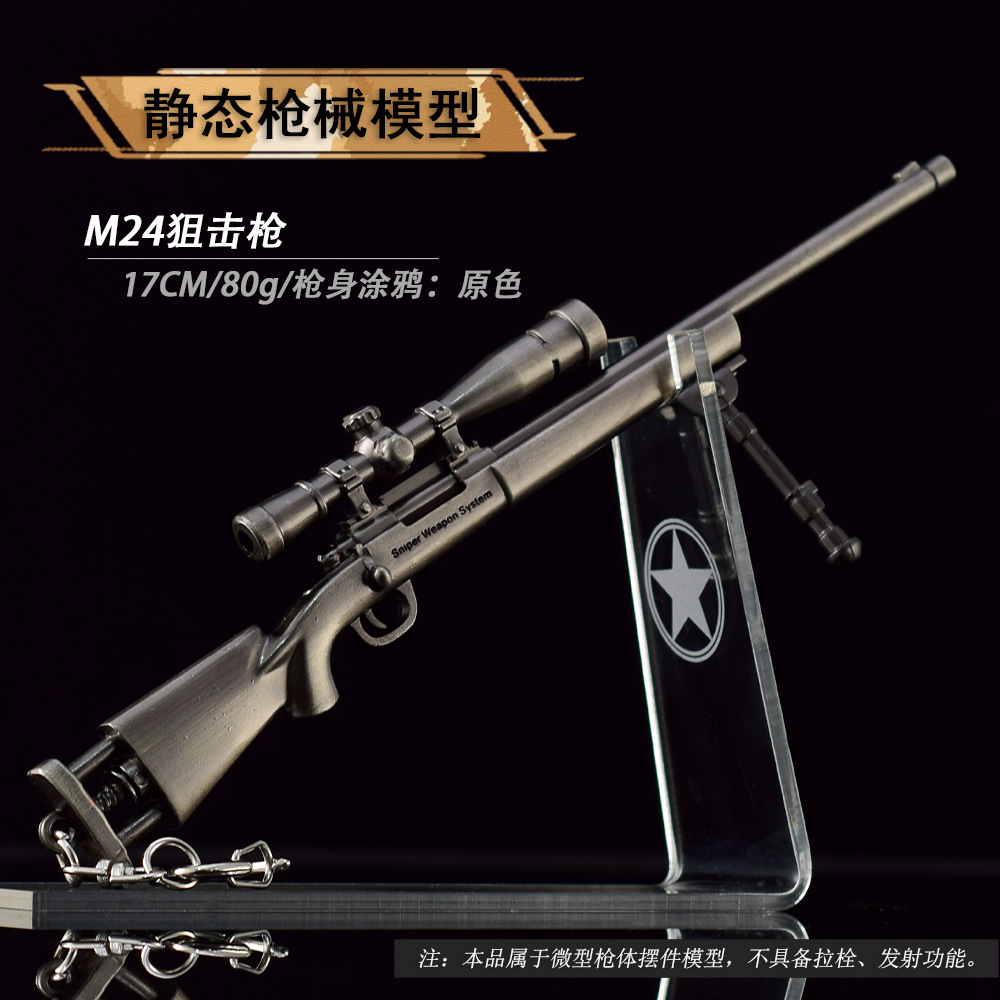 吃鸡皮肤M24 VECTOR MP5 Mini14 SA58小号枪模型金属摆件玩具DP28 模玩/动漫/周边/娃圈三坑/桌游 游戏/电竞实物周边 原图主图