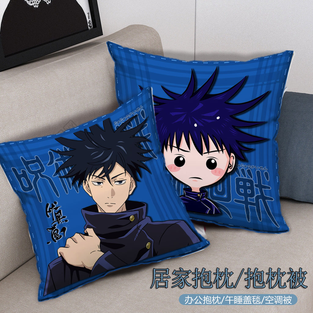 咒术回战 伏黑惠 真人 虎杖悠仁周边二次元抱枕被子两用毯子靠背
