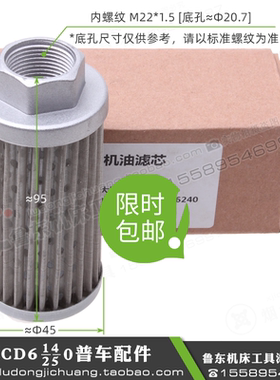 大连机床CDE/cd6140a/6240/6250/6150A车床滤油器机油过滤网 滤芯