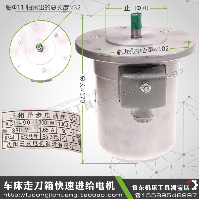 大连沈阳安阳沂水C630老式普通车床溜板箱快速走刀电机快跑ACH-90
