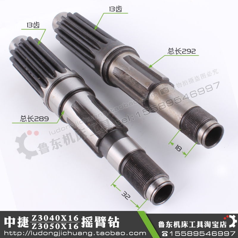 中捷 Z3040 Z3050*16 液压摇臂钻 钻床进给机构 水平轴 292长 13Z