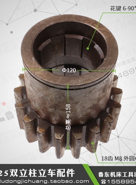 芜湖齐齐哈尔瓦房店C52254米立车配件 齿轮 18齿 模8 花键6-80*20