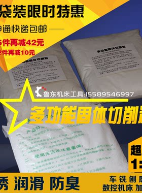 数控机床 车铣 钻 锯床防锈 防臭 润滑 冷却 切削粉 固体切削液剂