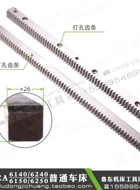 沈阳机床CA6140/6150/6240车床 床身齿条 短齿条 64Z/M2.5/L502/