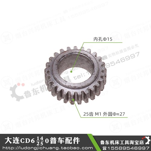 大连CD/CDE6140a/6240/6150/6250车床 溜板箱 配件 小齿轮 25Z/M1