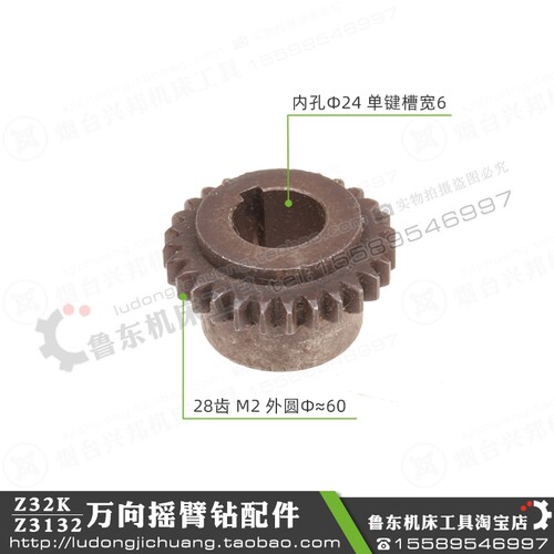 Z32K Z3132 万向摇臂钻 配件 钻床 变速箱 齿轮 变速 2模 28齿