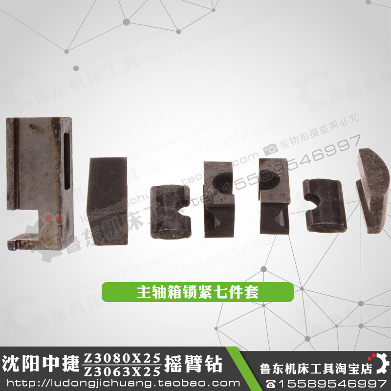 沈阳中捷z3063*25 z3080*25摇臂钻床 主轴箱夹紧块 锁紧块 合金块
