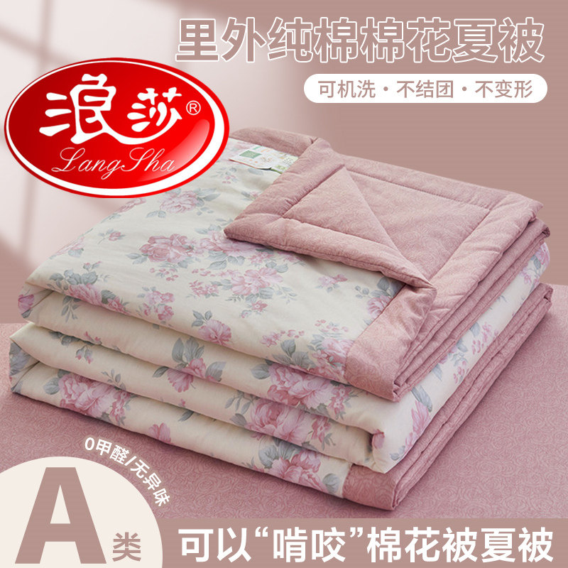 浪莎全棉棉花空调被夏季纯棉夏凉被单双人学生被子被芯可机水洗
