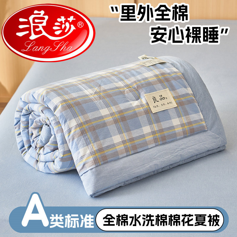 浪莎A类全棉色织水洗棉棉花夏凉被空调被四件套纯棉单双人可机洗