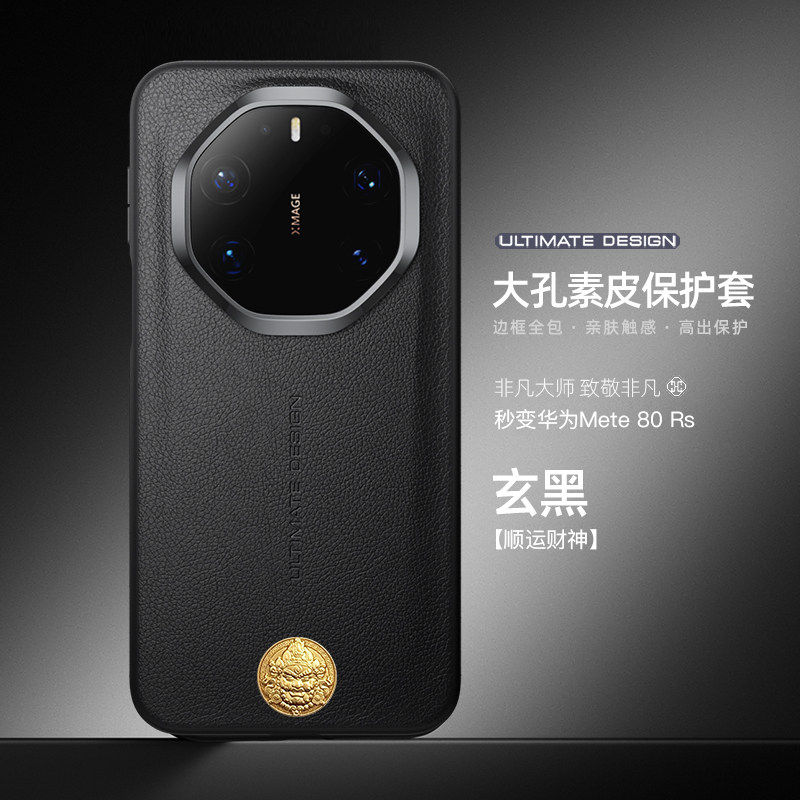 黄财神素皮壳适用华为Mate80/70/60Pro手机壳秒变Rs非凡大师顺财运