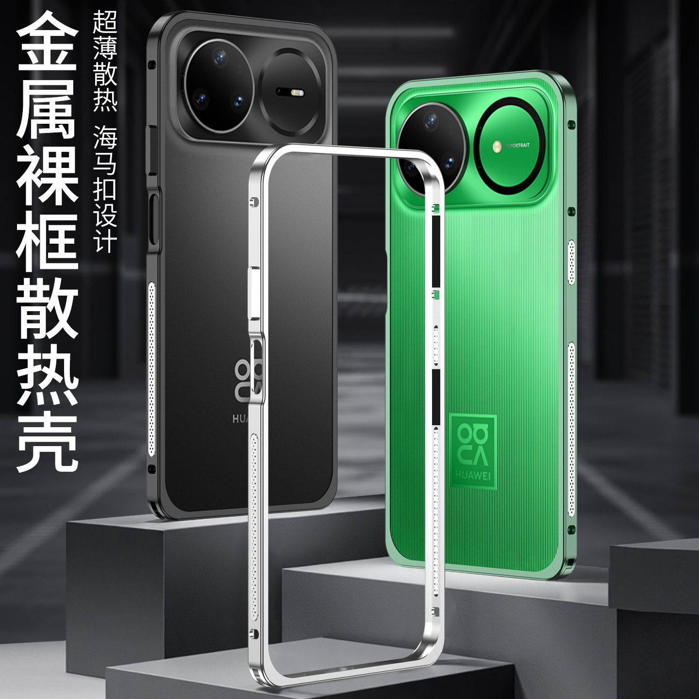 适用华为nova15/15Pro/15Ultra金属手机壳简约镂空散热边框式保护套海马扣金属边框