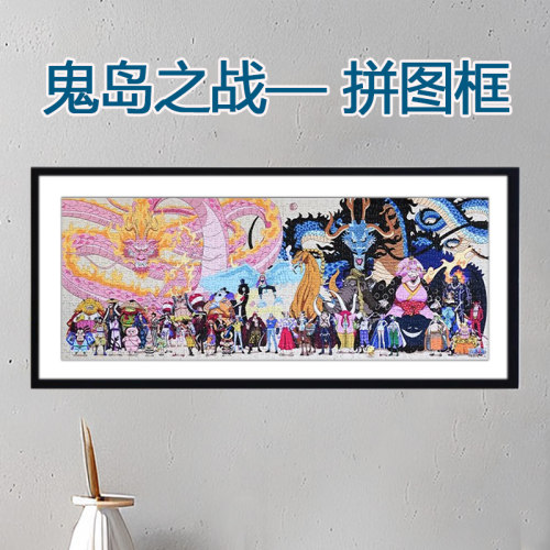 鬼岛之战拼图框哈利波特人物合集拼图框1000片88x33装裱相框定制
