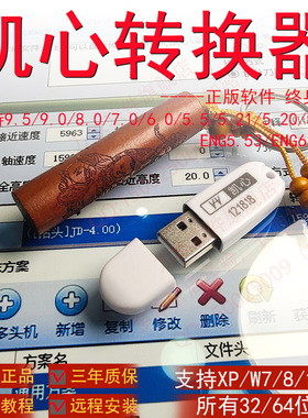 送2本书 正版凯心NC转换器中英四五轴圆雕加密狗雕刻ENG转NC PIM