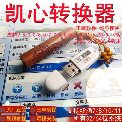 送2本书 正版凯心NC转换器中英四五轴圆雕加密狗雕刻ENG转NC PIM