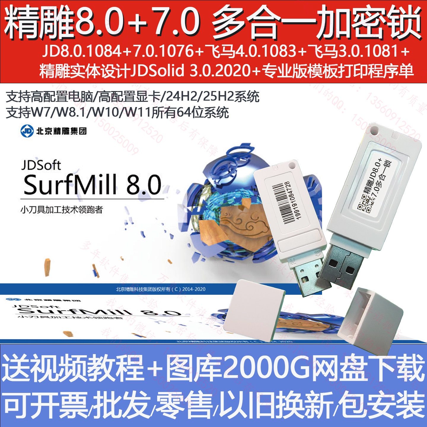 北京精雕雕刻软件8.0 7.0USB电脑锁/防盗器
