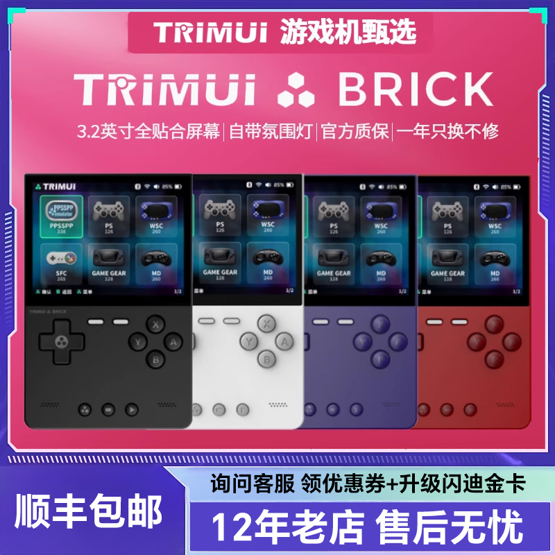 TRIMUI BRICK 吹米掌机竖屏复古街机PSP便携游戏机生日礼物送男友