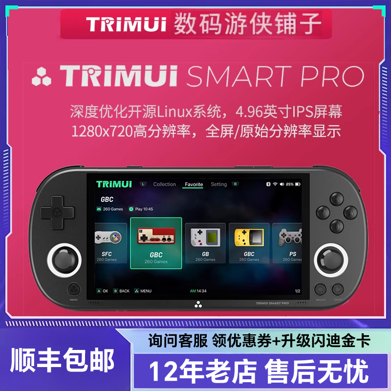 TRIMUI SMART PRO吹米PSP游戏机怀旧开源掌机街机生日礼物送男友