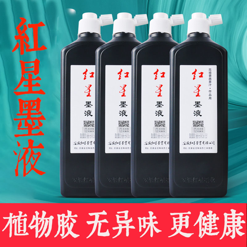 正品红星墨汁书画创作装裱专用