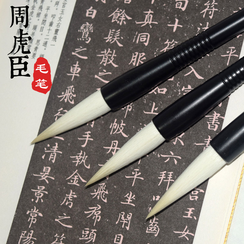 上海周虎臣毛笔 俞樾定制篆隶 羊毫大楷隶书篆书书法国画专用湖笔