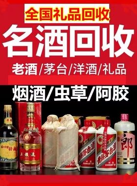 珠海高价回收礼品轩尼诗XO百乐廷李察虫草燕窝洋酒红酒马爹利蓝带