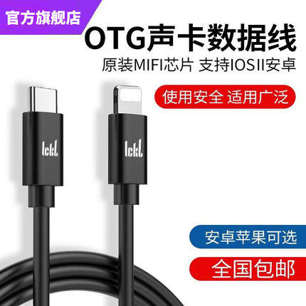 苹果otg芯片支持一件代发连接线图片
