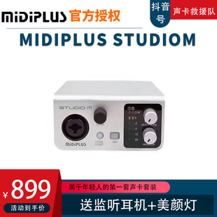 midiplus m外置声卡台式 电脑手机直播录音专用设备全套 studio