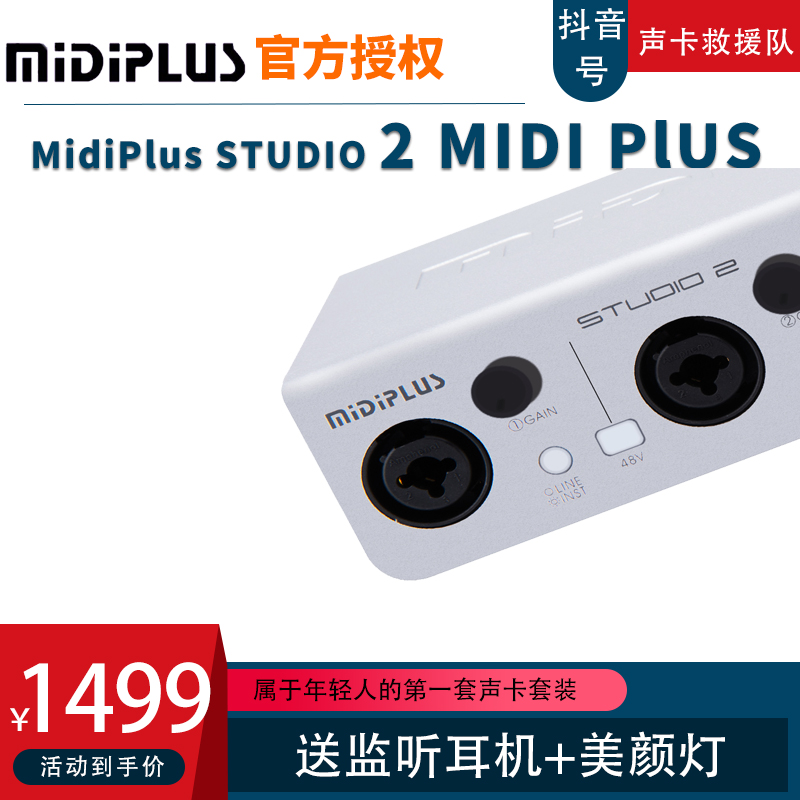 midiplus笔记本电脑录音外置声卡