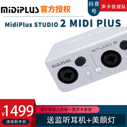 MidiPlus STUDIO 2 MIDI PlUS外置声卡台式机笔记本电脑直播录音