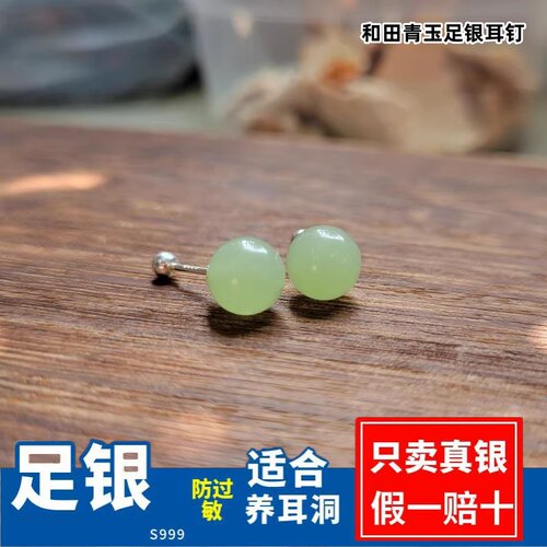 新中式和田玉纯银999耳钉防过敏