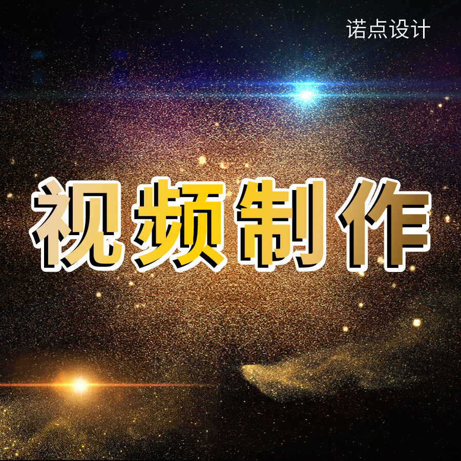 短视频制作片头代做后期服务AE动画企业宣传片年会抖音字幕照片墙