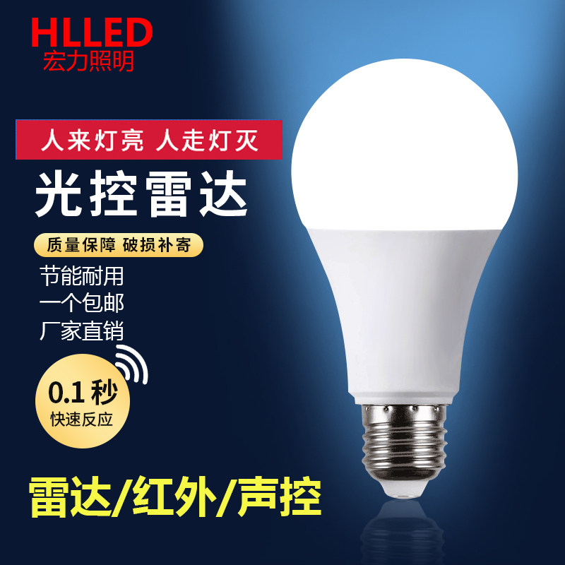 led人体感应红外楼梯自动灯泡