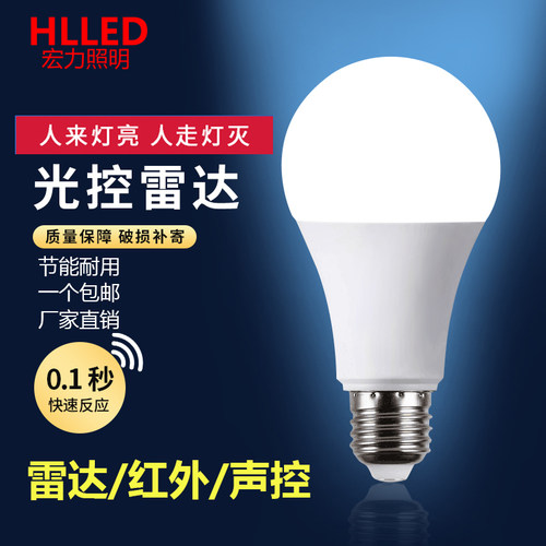 led人体感应红外楼梯自动灯泡