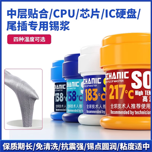 维修佬主板中层植锡锡膏138度158度低温锡浆183 217度芯片CPU锡浆