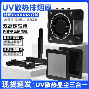 CF01 洛韦 UV手机维修UV固化灯三合一散热排烟风扇显尘灯UV固化灯