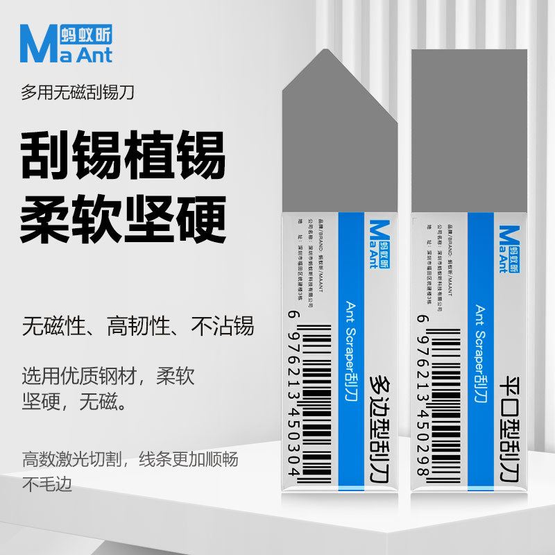 蚂蚁昕 锡膏刮锡刀 锡浆刮刀 丝印刮刀刮板 不锈钢刮刀除锡工具