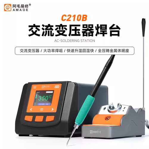 阿毛易修AM-C210B焊台交流变压器120W大功率工业级电烙铁维修焊接