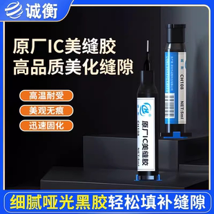 诚衡屏幕ic封胶黑胶60秒快速固化UV胶 芯片CPU硬盘原厂工艺美缝胶