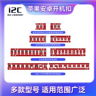 i2C开机电池扣 适用华为/安卓/iP6-15PM主板维修电池开机扣不滑扣
