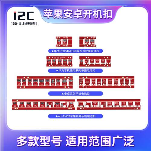 i2C开机电池扣 适用华为/安卓/iP6-15PM主板维修电池开机扣不滑扣
