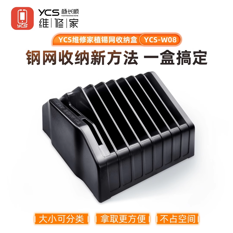 杨长顺维修家植锡网收纳盒便捷收纳便捷植锡网收纳盒耐用可靠收纳
