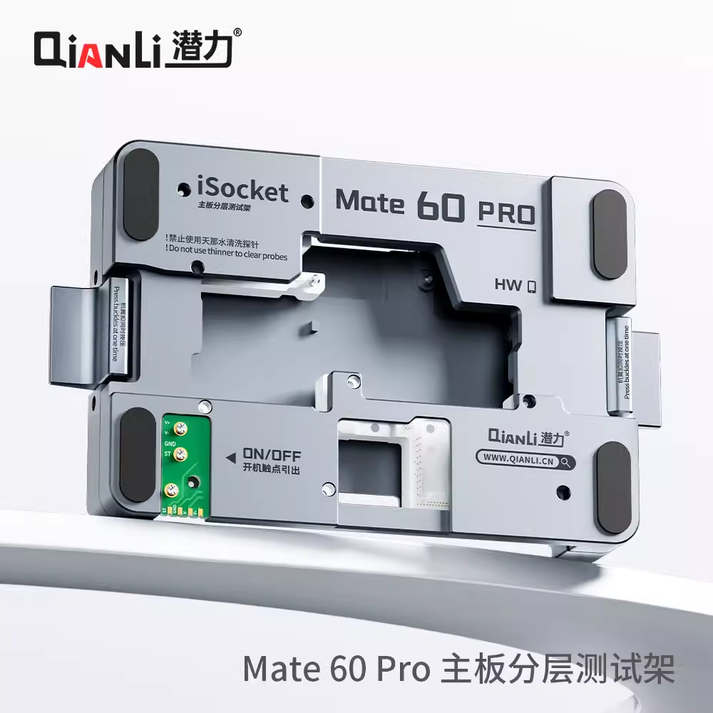 潜力创新iSocket HW Mate 60 PRO主板分层测试